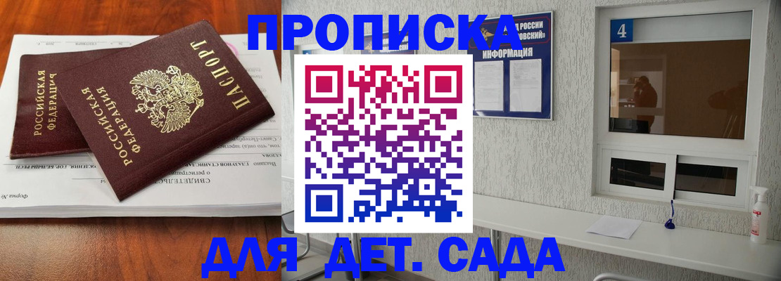 регистрация для дет. сада в Ак-Довураке