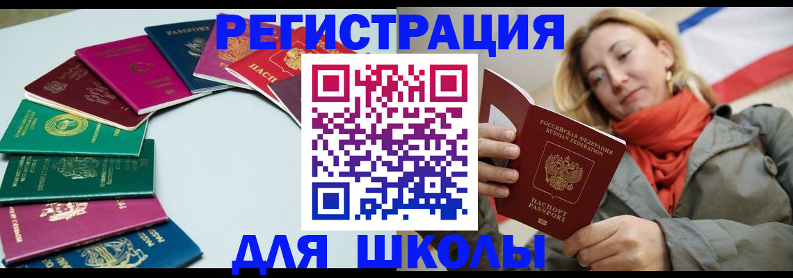 прописка в Ак-Довураке