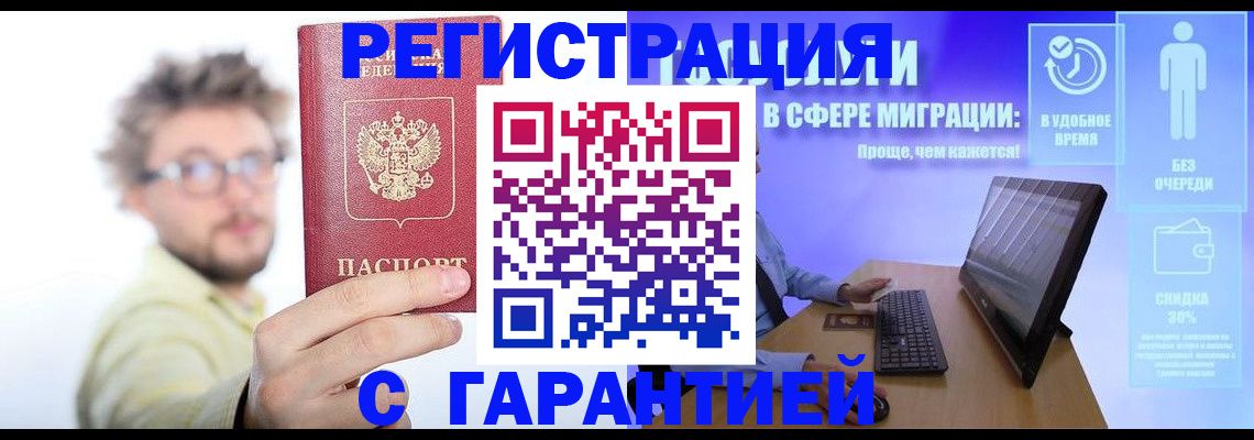 прописка для военкомата в Ак-Довураке